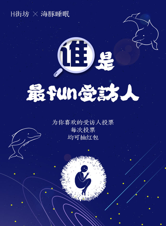 微信H&T街坊-投票后抽红包小程序游戏开发案例