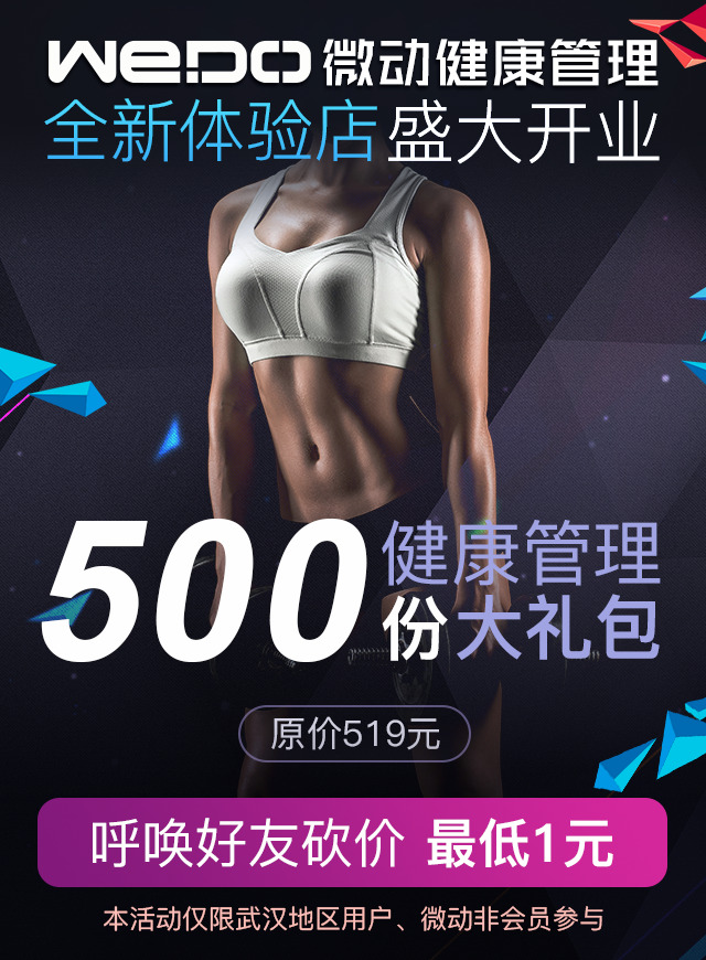 微信519元健康管理大礼包小程序游戏开发案例