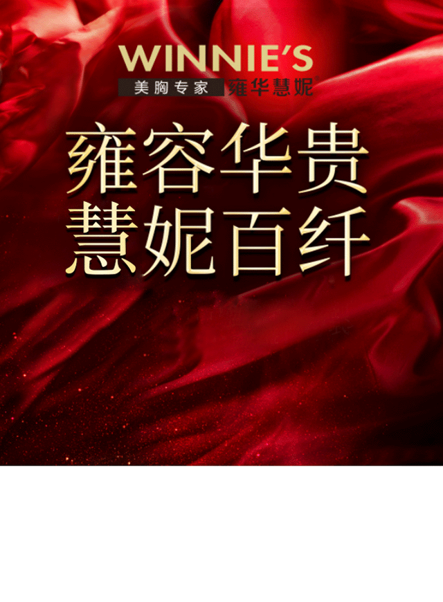 雍容华贵 慧妮百纤微信小游戏