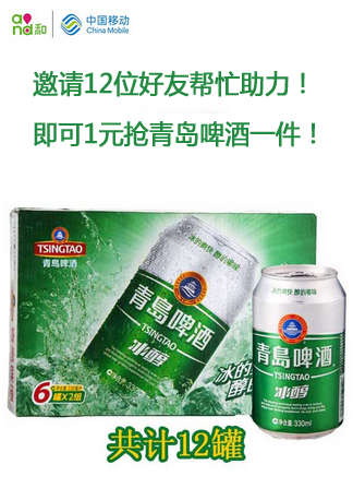 微信帮助好友1元抢青岛啤酒一件小程序游戏开发案例