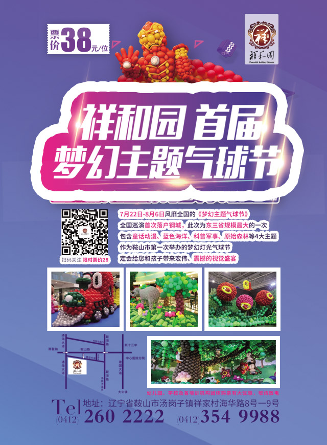 微信梦幻主题气球节，参与活动抢入场门票小程序游戏开发案例