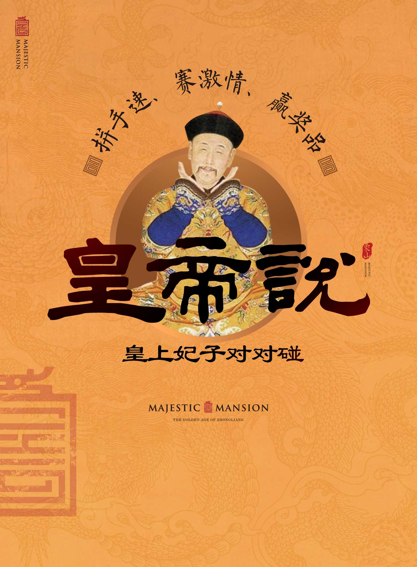 微信壕礼来袭！【中梁玖墅】秘史对对碰，惊喜等着你！小程序游戏开发案例