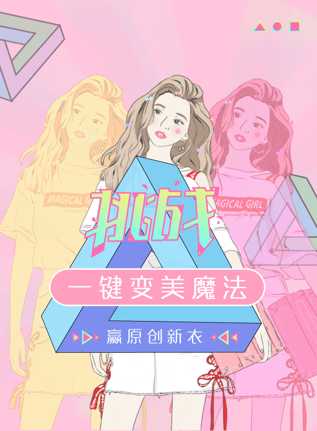 微信给她换装，赢原创新衣小程序游戏开发案例