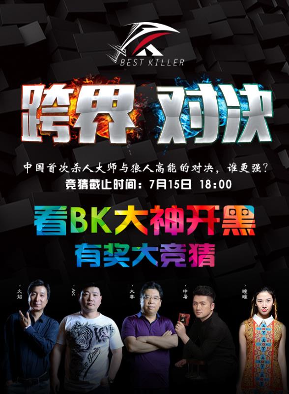 微信投票，看bk大神开黑，有奖大竞猜投票案例