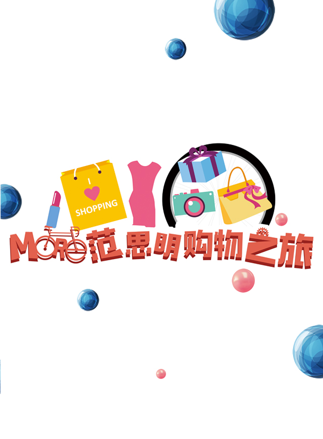 微信思明区购物节优惠大放送小程序游戏开发案例