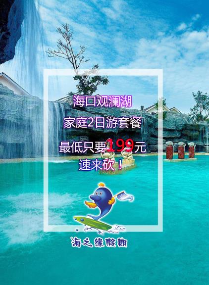 微信帮我砍价！我要199元住观澜湖小程序游戏开发案例