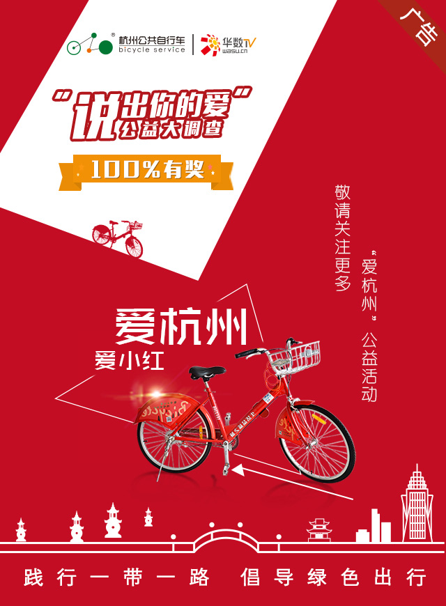 微信爱杭州爱小红公益大调查抽奖小程序游戏开发案例