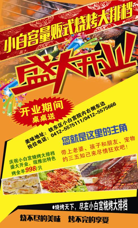 小白宫量贩烧烤大排档助力请你吃霸王餐微信小游戏