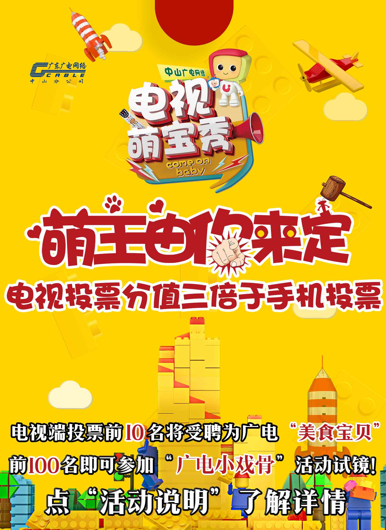 微信萌王之争火热开启，豪华亲子游投票免费抽！小程序游戏开发案例