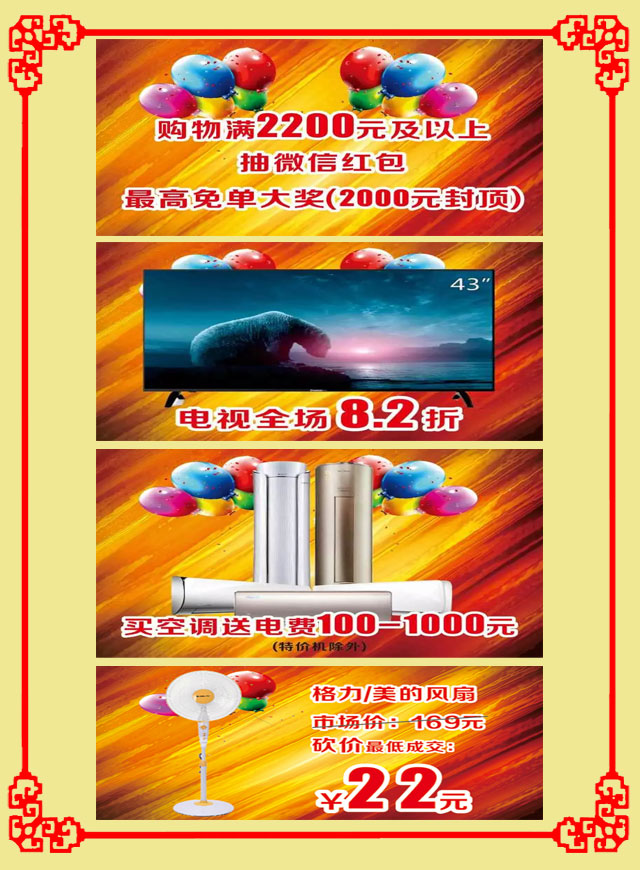 微信22元抢豪华落地扇,益群电器22周年庆小程序游戏开发案例