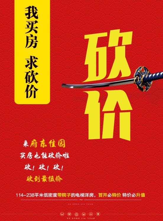 微信府东佳园开盘砍价活动小程序游戏开发案例