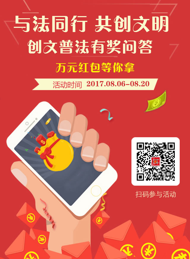 微信创文普法有奖问答小程序游戏开发案例