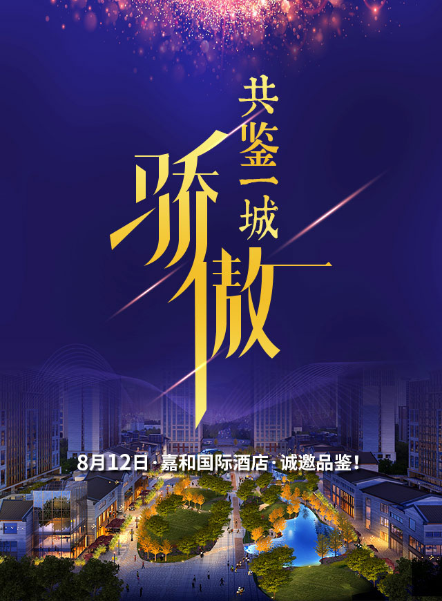 微信铂悦山 · 共鉴一城骄傲，邀您抢红包小程序游戏开发案例
