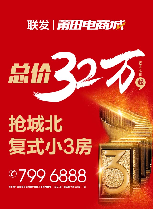 微信联发莆田电商城- 全民抢房小程序游戏开发案例