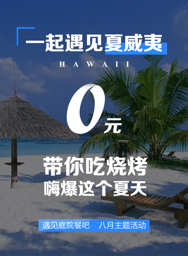 微信震撼来袭！吃霸王餐啦，遇见庭院餐吧福利疯抢！小程序游戏开发案例
