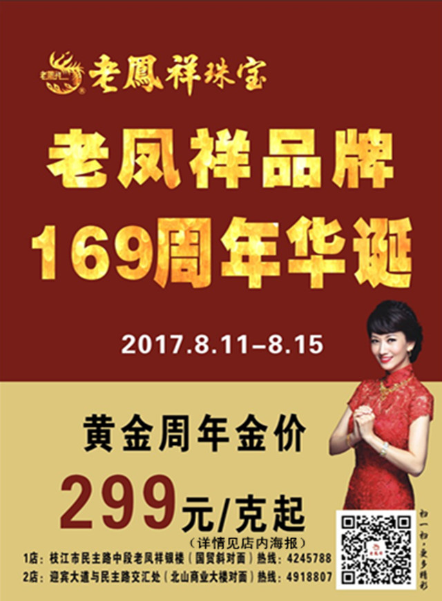 微信老凤祥169周年华诞 16.9元购标价100银饰啦 来砍砍砍 Xiu xiu xiu小程序游戏开发案例